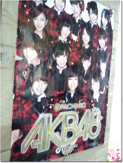 20121008-pachinko-akb48.png