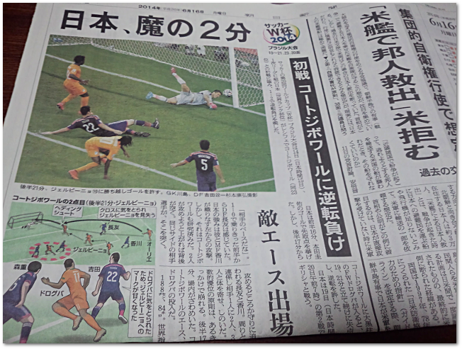 20140616-wcup.png