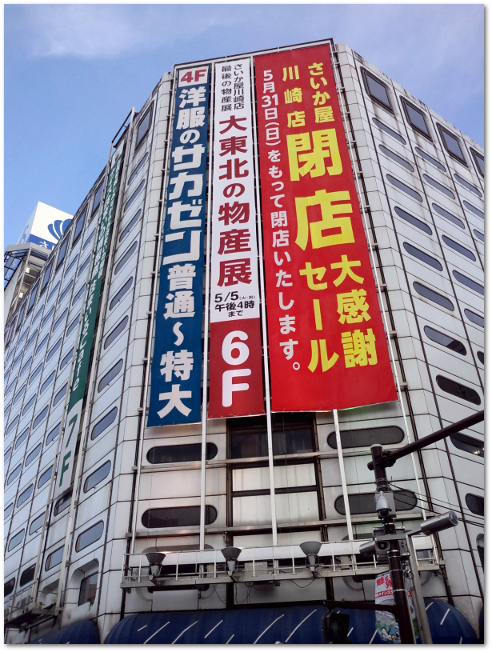 20150503-kawasaki-saikaya.png