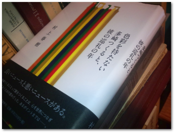 20150908-murakami-book.png