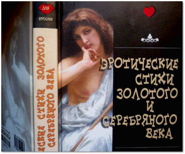 bk-russian-erotic-poems.png