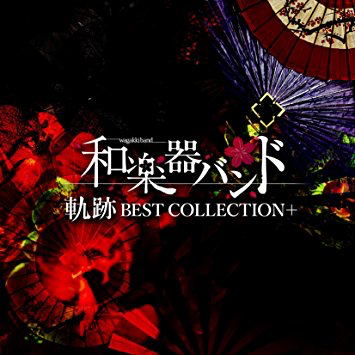 軌跡 BEST COLLECTION+(DVD2枚組)(スマプラ対応)(Type-A(Music Video))
