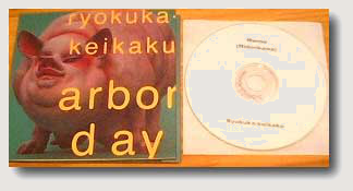 ryokuka_keikaku_cd.png