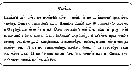 \begin{screen}
\begin{center}{\slav {\PS}al\'omp2 \ttln{n}}
\end{center}\par
{...
...}jna{\a} pre\-mudrosti
tvoe\\lq {\a} \^{\ya}v\'ilp2 m\\lq i \^{\e}s\\lq i.}
\end{screen}