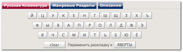 Russian Pseudo Keyboard