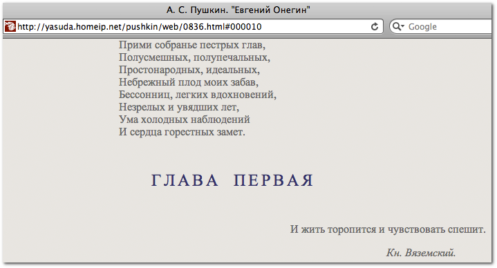 Linked Pushkin's text